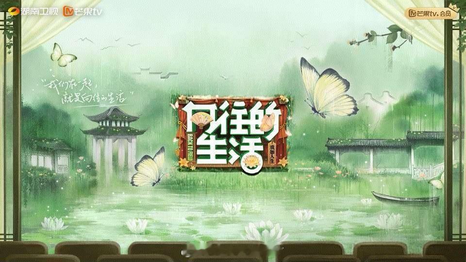 向往的生活8第五次录制（本季最后一次）录制：10.30-11.2常驻：何炅、黄磊