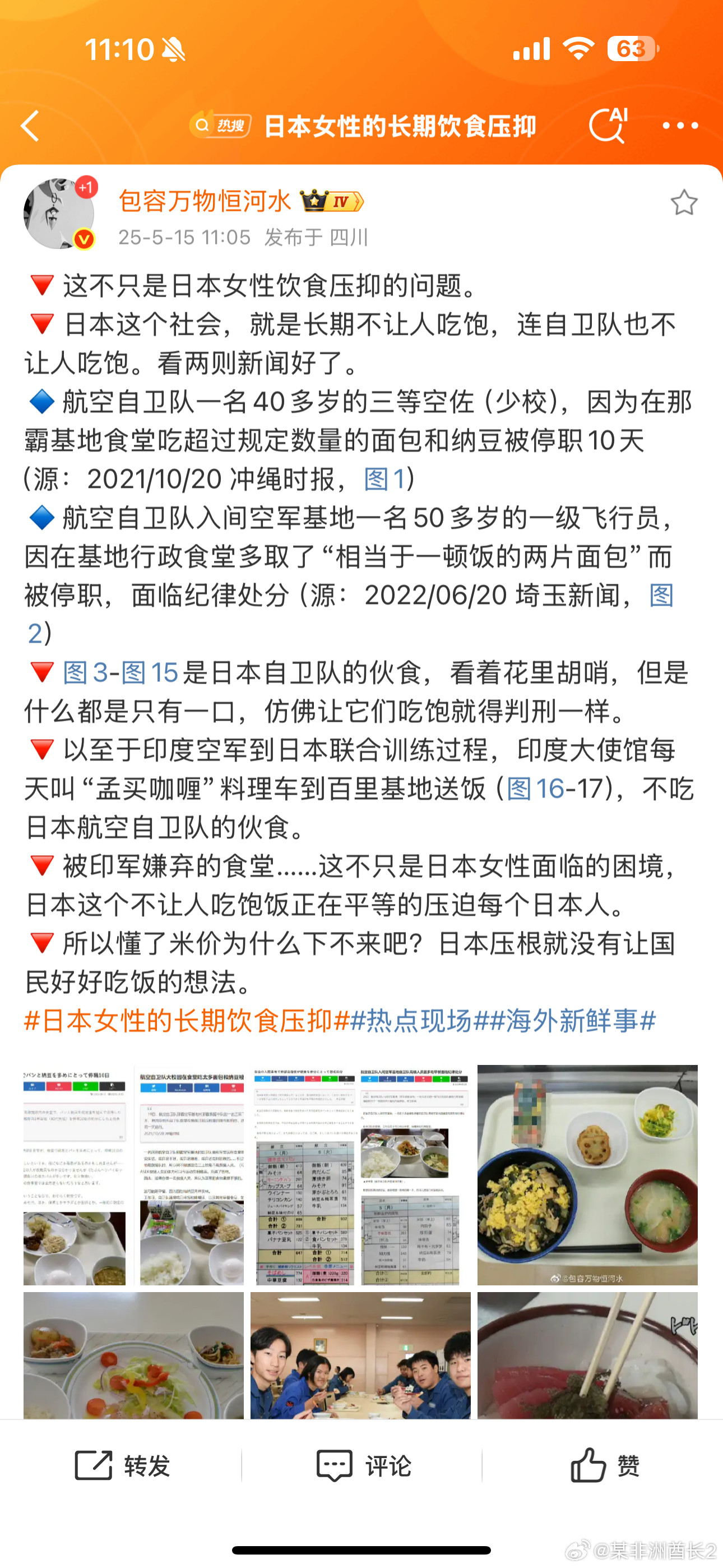 日本女性的长期饮食压抑热点现场海外新鲜事不止是自卫队，人家给中小学生也就吃图三这