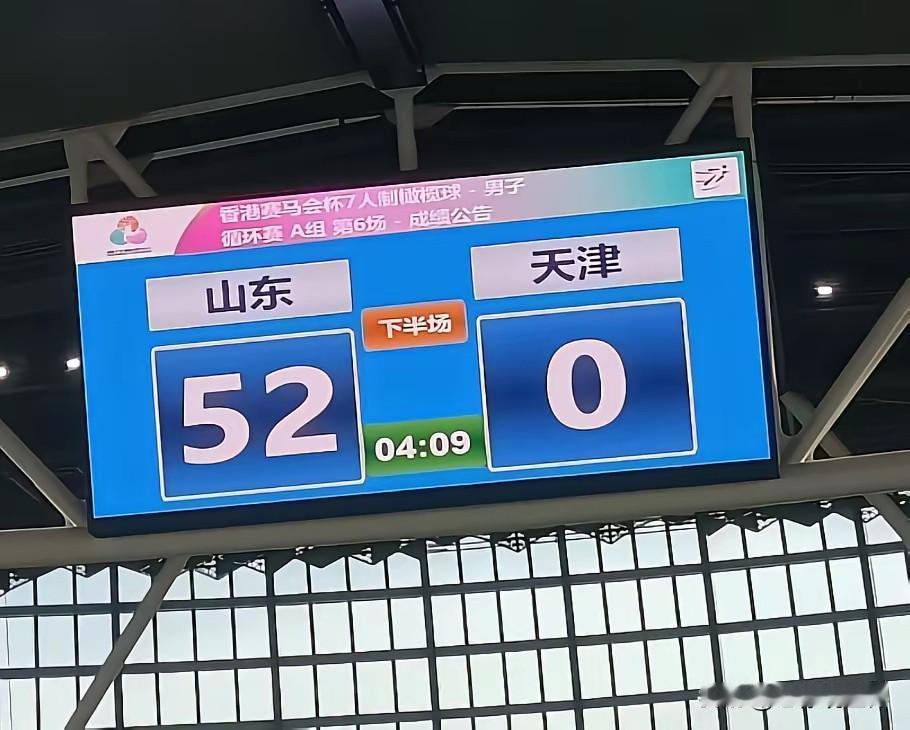 山东啊山东，咱能不能不要那么实在。游泳胜了浙江，划船胜了广东，摔跤胜了内蒙古。橄