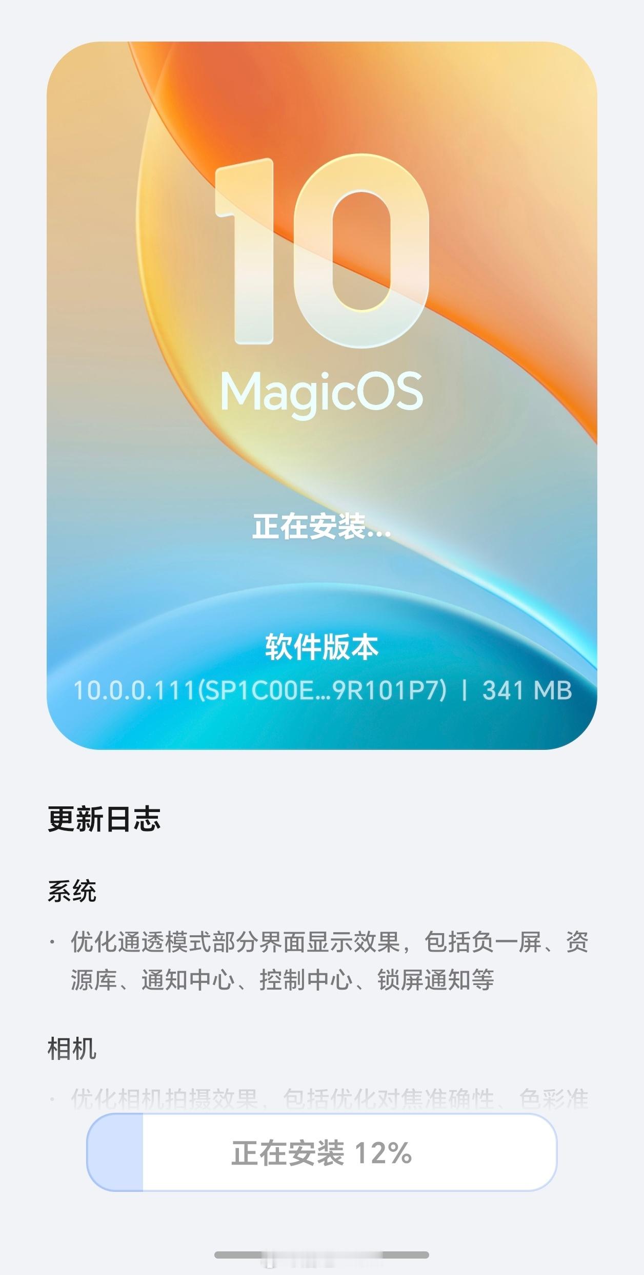 荣耀Magic8系统更新了！最近应该会比较频繁的更新，因为系统改动有点大，好事好