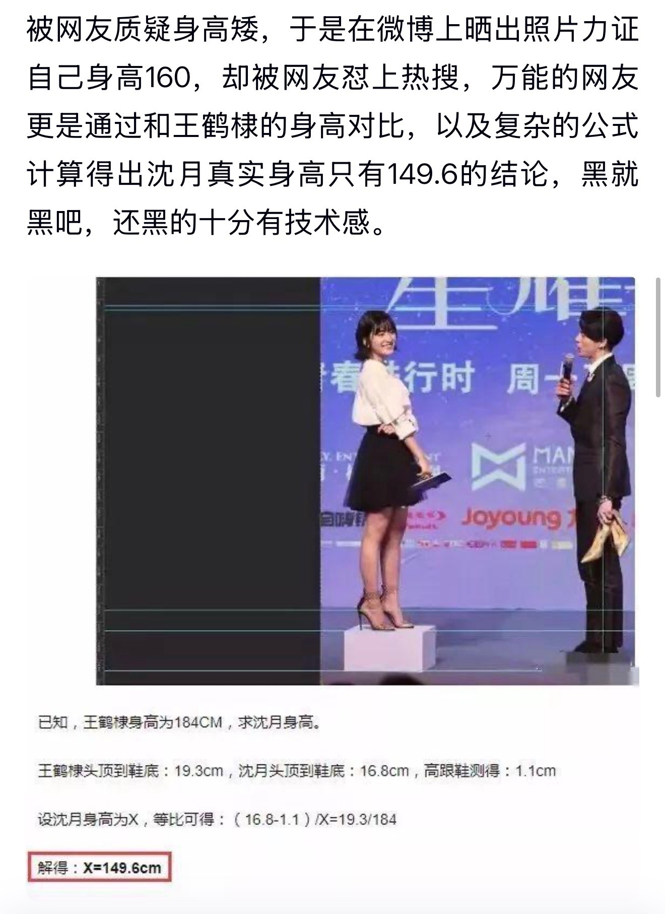 对不起，沈月。我还以为墩子150，原来墩子真实身高是149.6cm