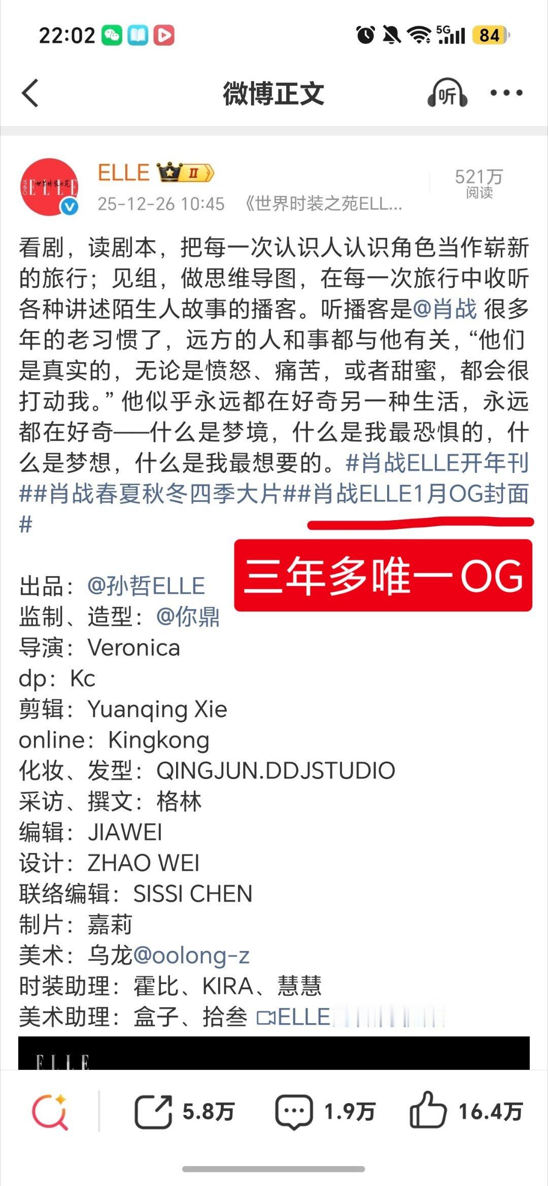 回顾一下，今年ELLE开年给到肖战OG双封，官方特意打上OG标签肖战elle1月