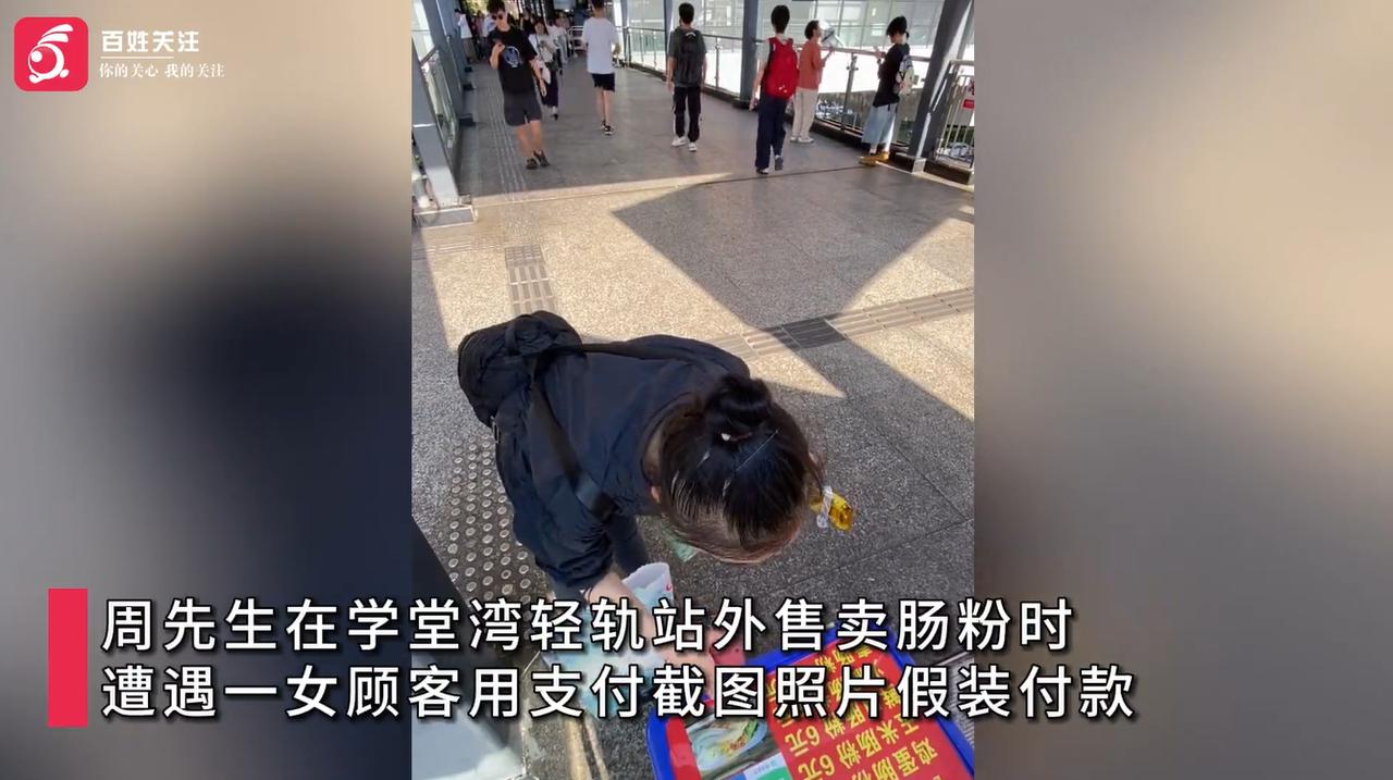 2026年7月27日，重庆学堂湾轻轨站外，肠粉摊主周先生遇上一名女性顾