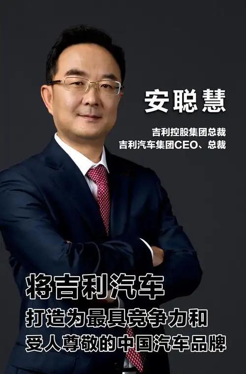 吉利往事安聪慧与吉利的结缘史第一章：缘起奖学金，命运的岔路口1995年，湖北