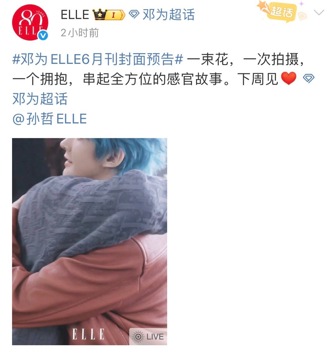 邓为ELLE六月刊预告，好浪漫的策划。用心了[抱抱]​​​