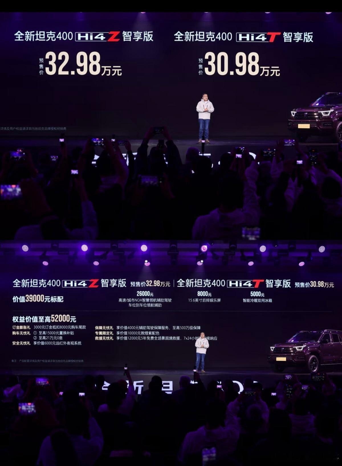 昨晚看了坦克400预售发布会视频，当把预售30.98万起的价格一公布，现场一片安