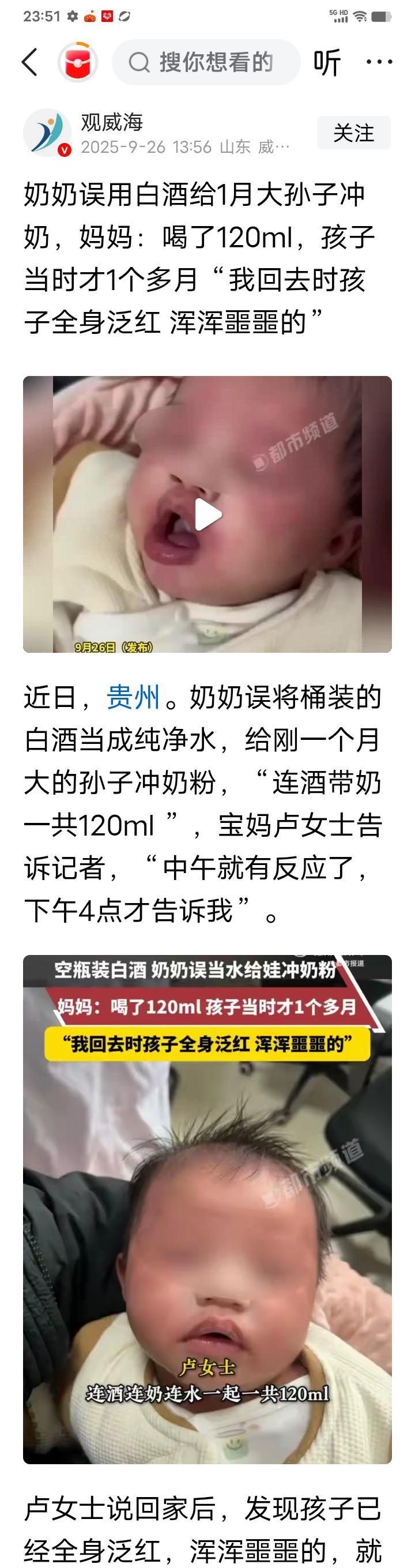 奶奶误以为白酒是矿泉水，用白酒给一个月大的孩子冲奶粉，连奶带酒孩子喝120ml。
