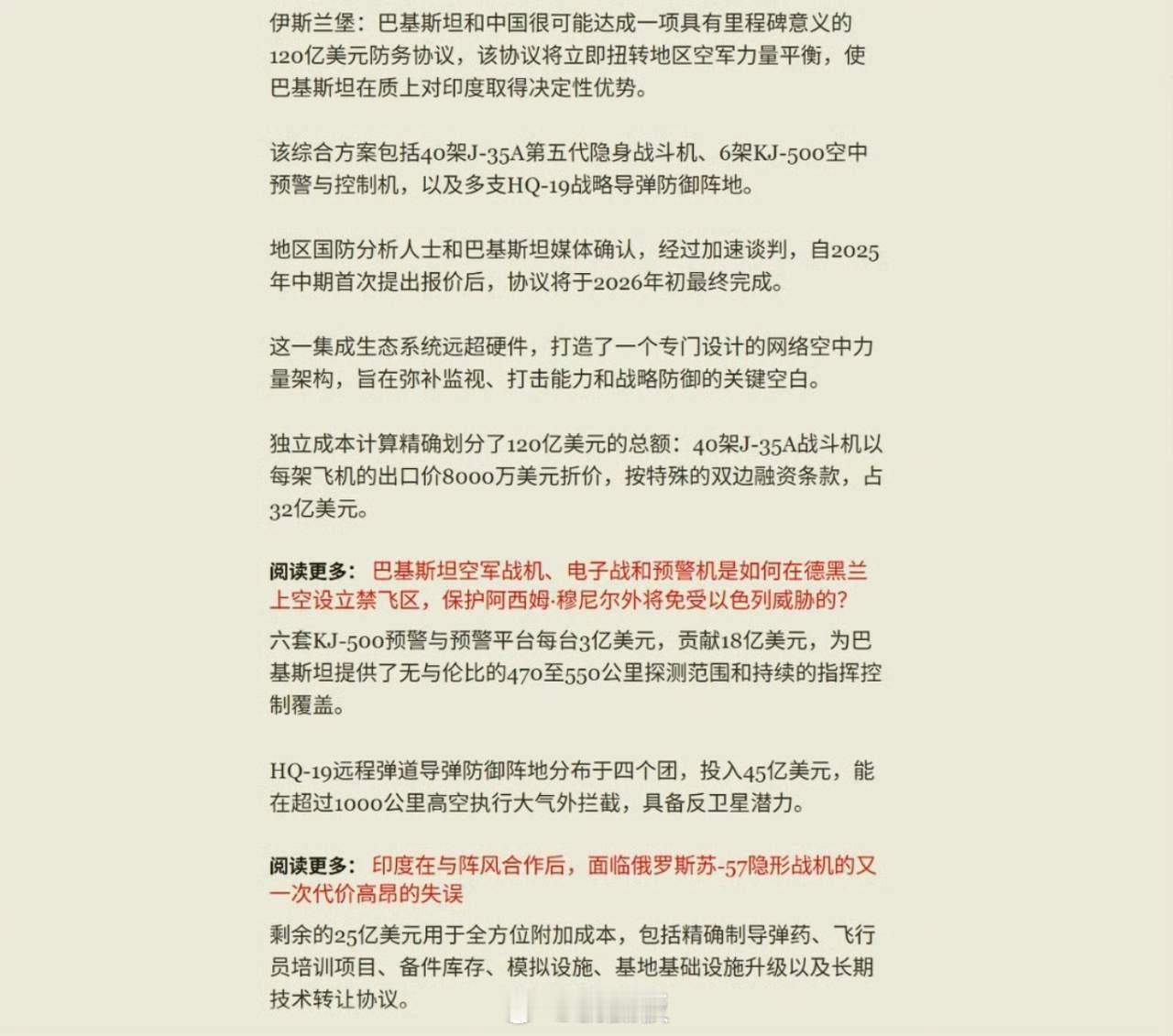 就在前两天，伊斯兰堡时报详细列出了北京拟出售给巴基斯坦三种先进武器装备的单项报价