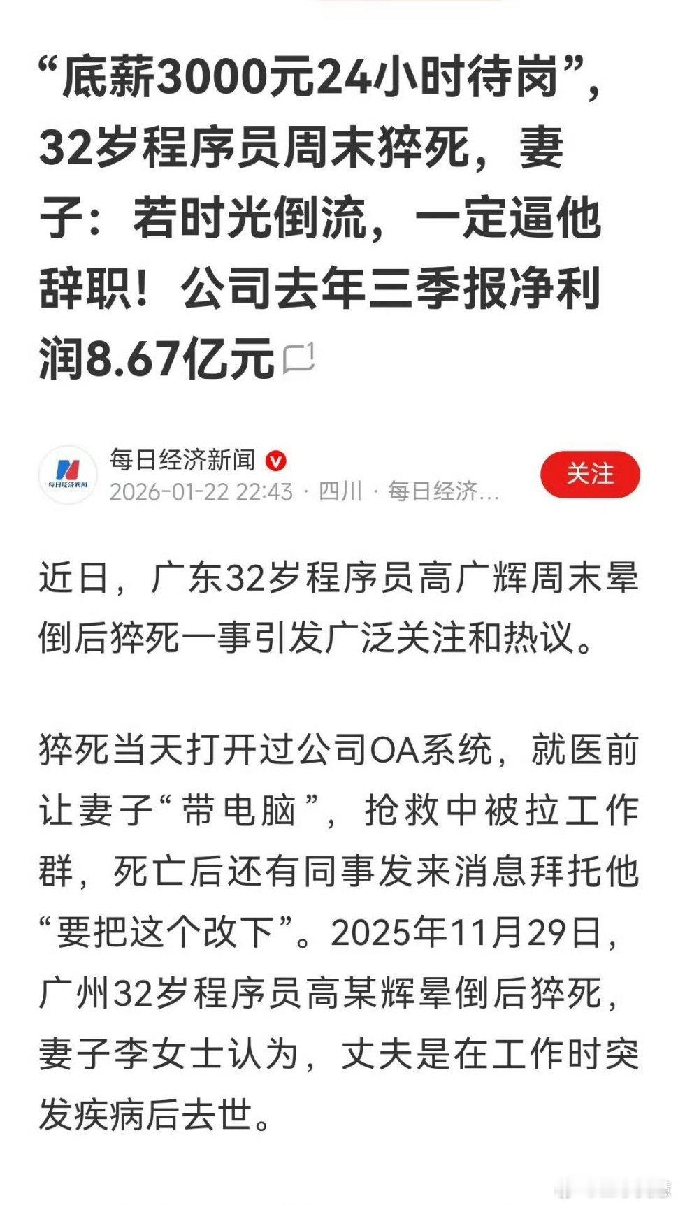 猝死程序员底薪3千干7个人的活现在这个世道是能者多劳多劳少得活的舒服的都是呆瓜