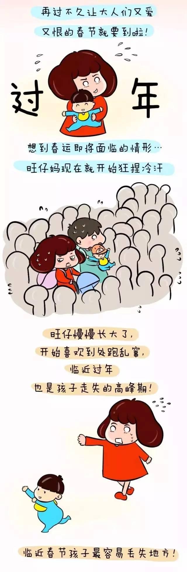 春节儿童防拐完全手册! 爸妈必看!