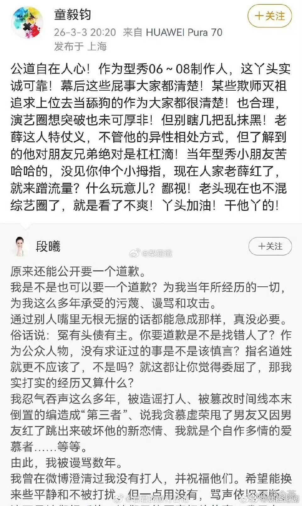 张杰前女友、前经纪人、前助理、我型我秀制片人，全部出来吐槽张杰，这就完全是自己沾