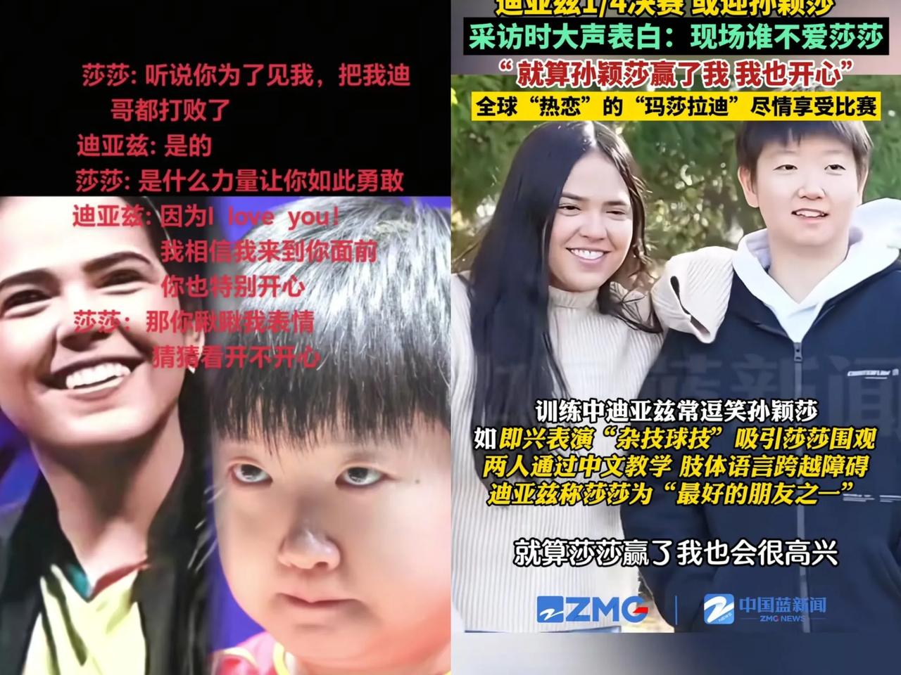 莎莎:听说你为了见我，把我迪哥都打败了。莎莎一问，迪亚兹直接表白，说是因为“
