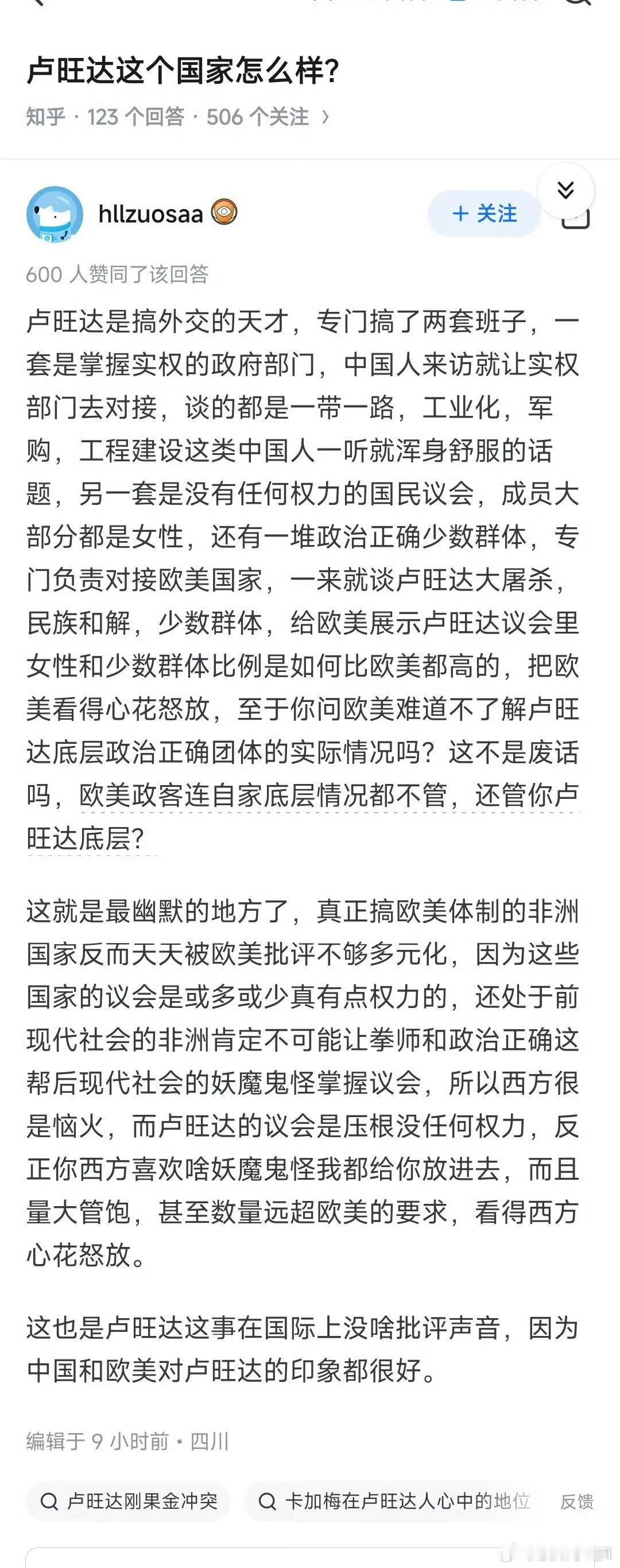 真的假的？卢旺达式的“一国两制”？实权系统对接东大，花头系统对接欧美……[惊恐]