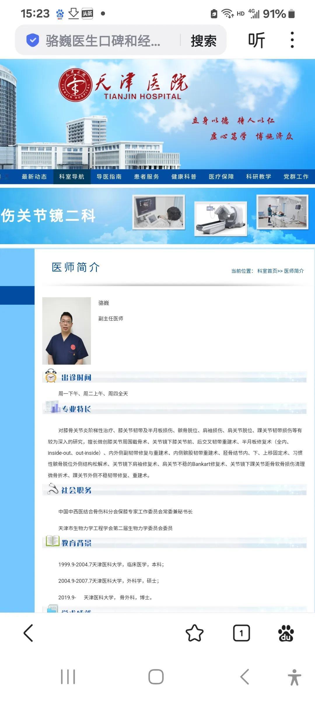 万万没有想到，口碑极好、在骨科领域颇有建树的天津医院医生骆巍，因患者在耗材报销比