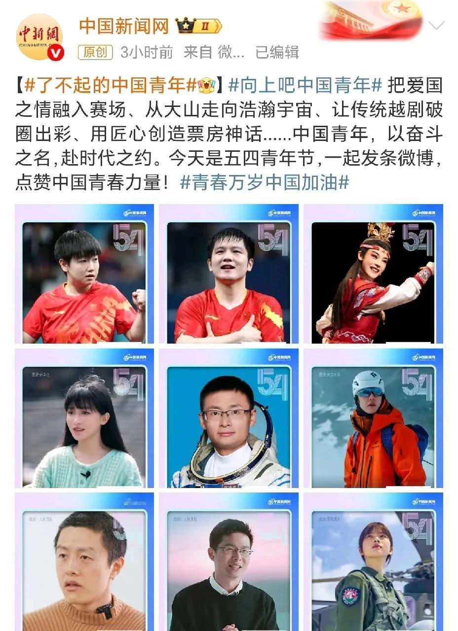 央媒了不起的中国青年，孙颖莎、樊振东排列前两位，国乒的荣耀时刻。孙颖莎时
