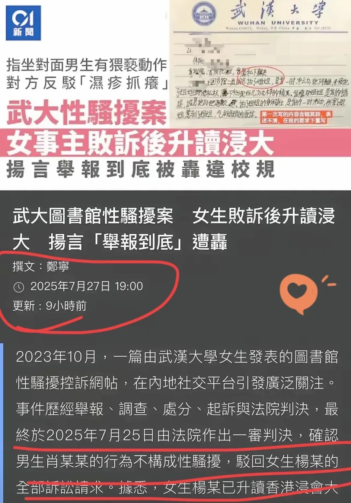 开除杨某是打击过度女权的一剂良方！香港媒体大肆报道，香港浸会学子及武大校友接连举