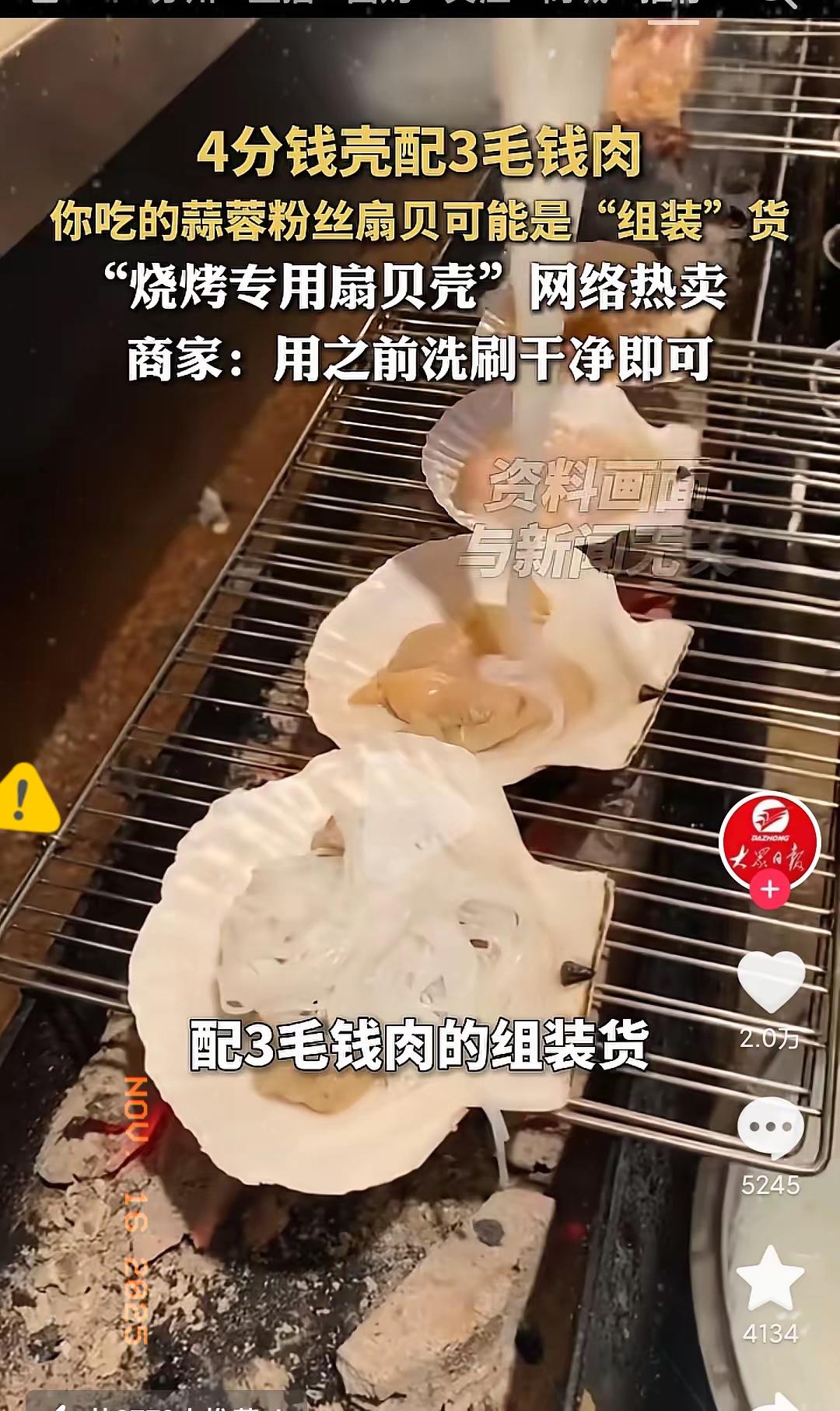 谁能想到！咱一口封神的蒜蓉粉丝扇贝，竟是4分钱壳+3分钱冻肉的“组装假货”！