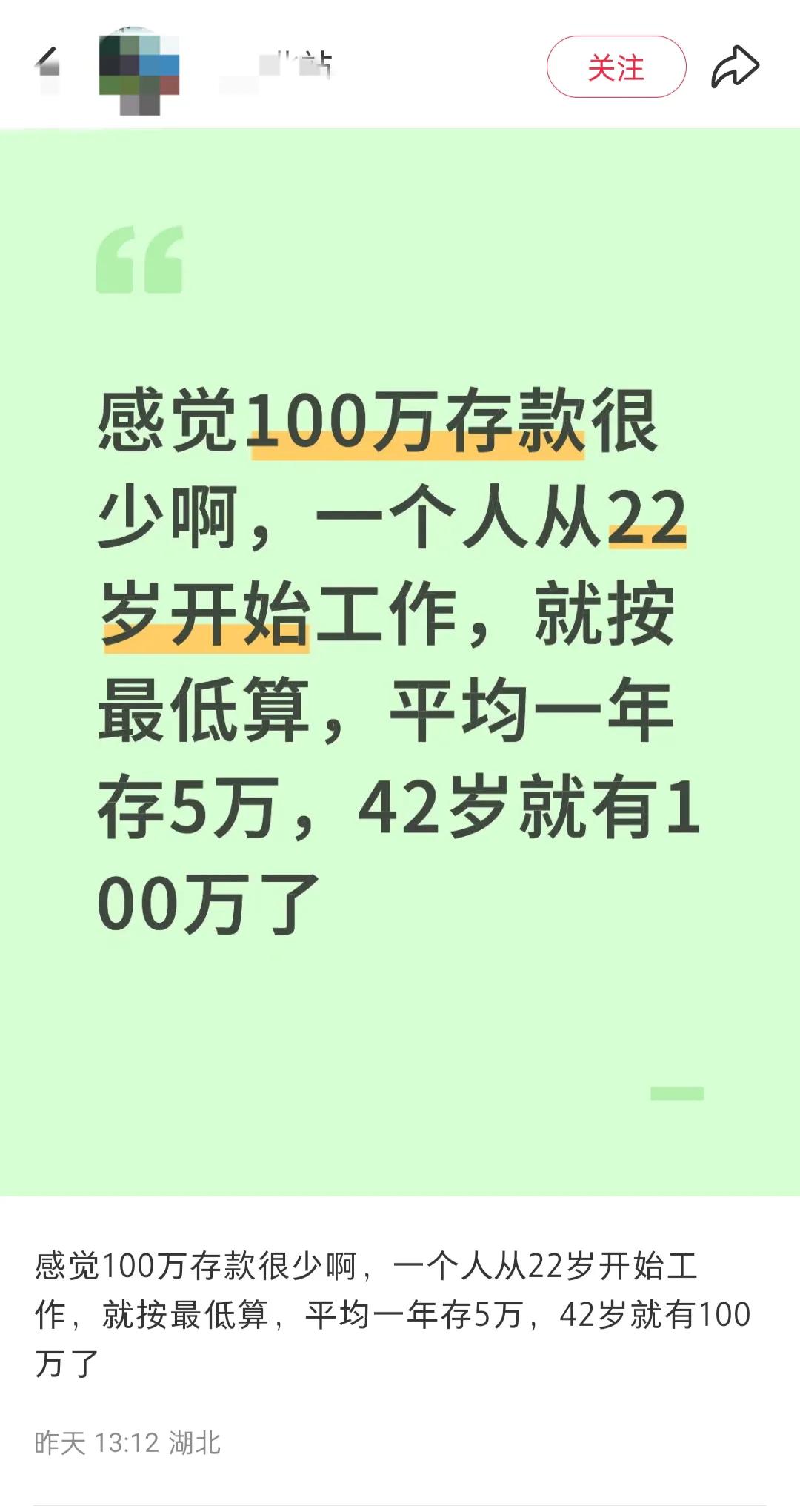 100万存款很少？！！现实中有多少人能存下100万？事实上如果没有高超的投资