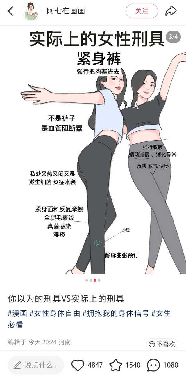 又开始了，把紧身裤和刑具相提并论无处不在的贩卖赎罪券