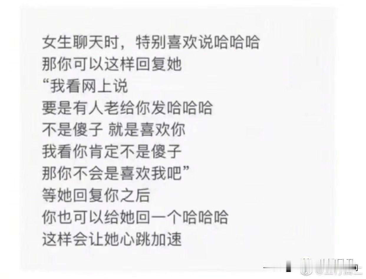 在线教学如何和喜欢的她聊天get✅