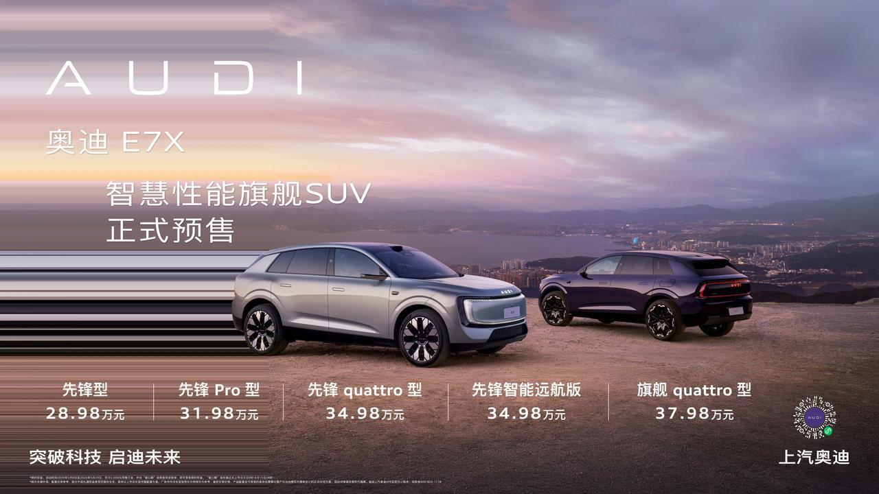 字母奥迪系列相比以往的奥迪品牌在定价上确实要更贴近市场竞争环境，就像E5Spo