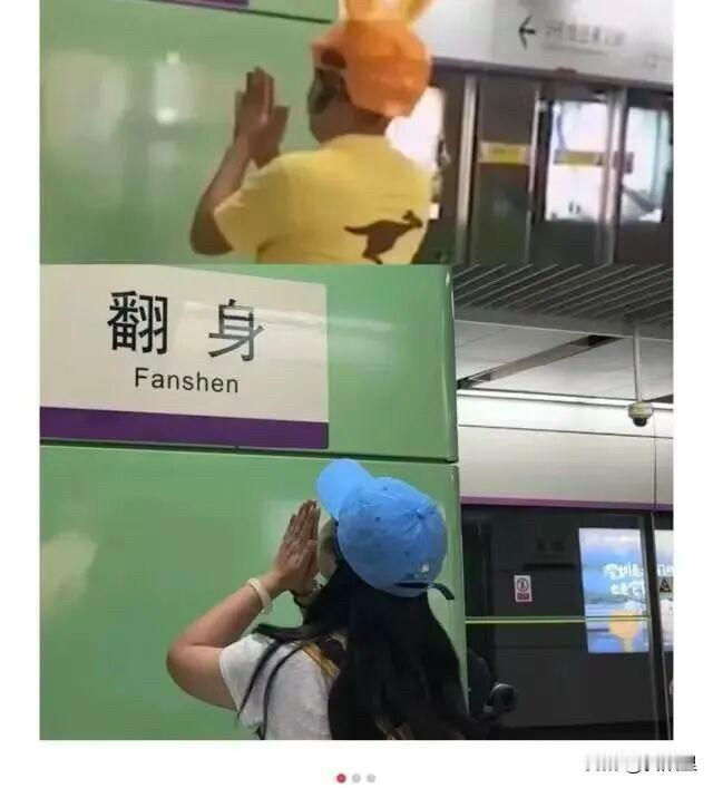 嘉禾望岗的再次爆火，深圳交通局马上推出深圳网红地铁站：翻身。近日广州地铁接管穗深