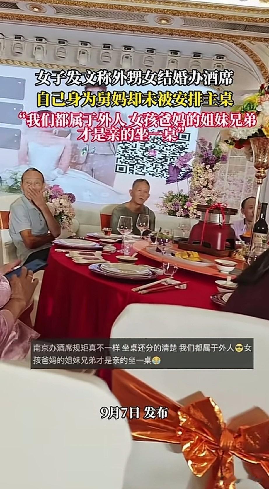 南京一女子吐槽南京酒席规矩真的不一样，她去参加外甥女的酒席，外甥女嫁南京那边。她
