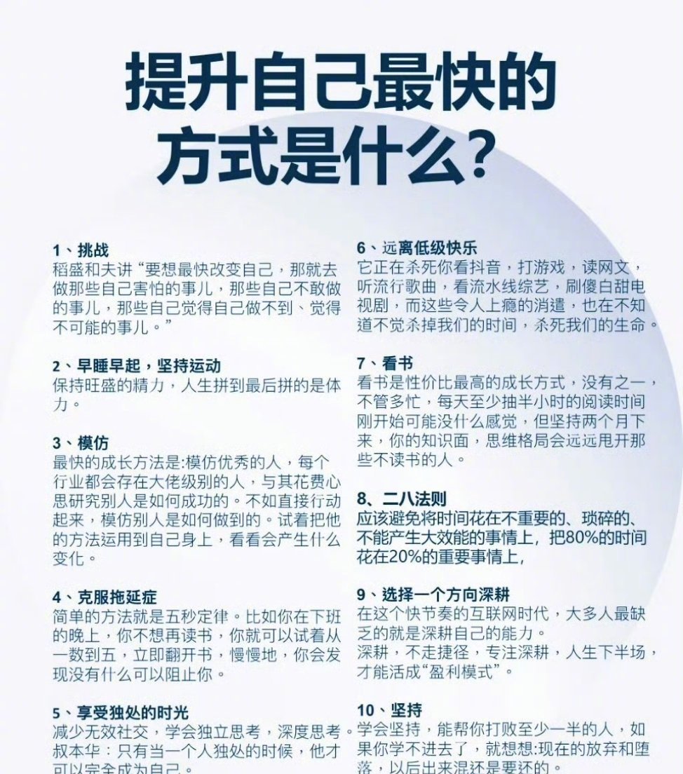 提升自己最快的方式是什么？