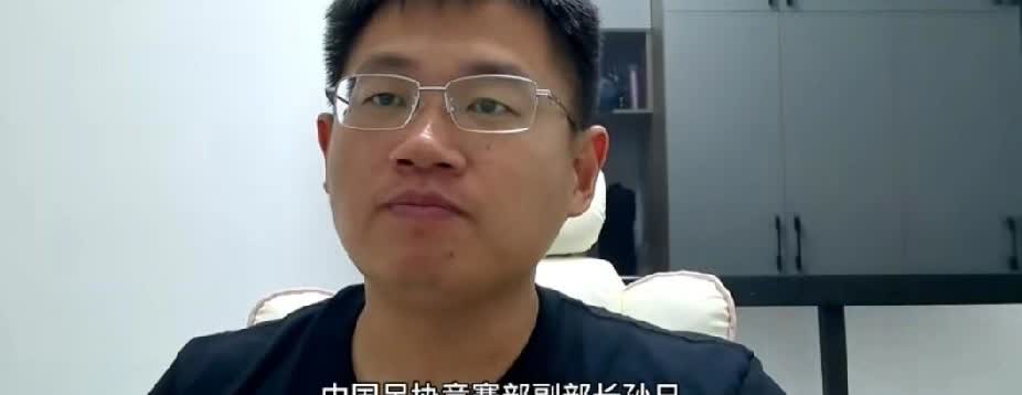 从沛沛举报中国足协竞赛部孙日干扰张卓毅嗨球案仲裁，到杨一由于没有自由身证明无缘嗨