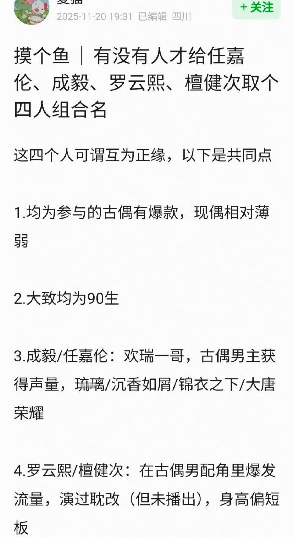 任嘉伦、成毅、罗云熙、檀健次四人互为正缘