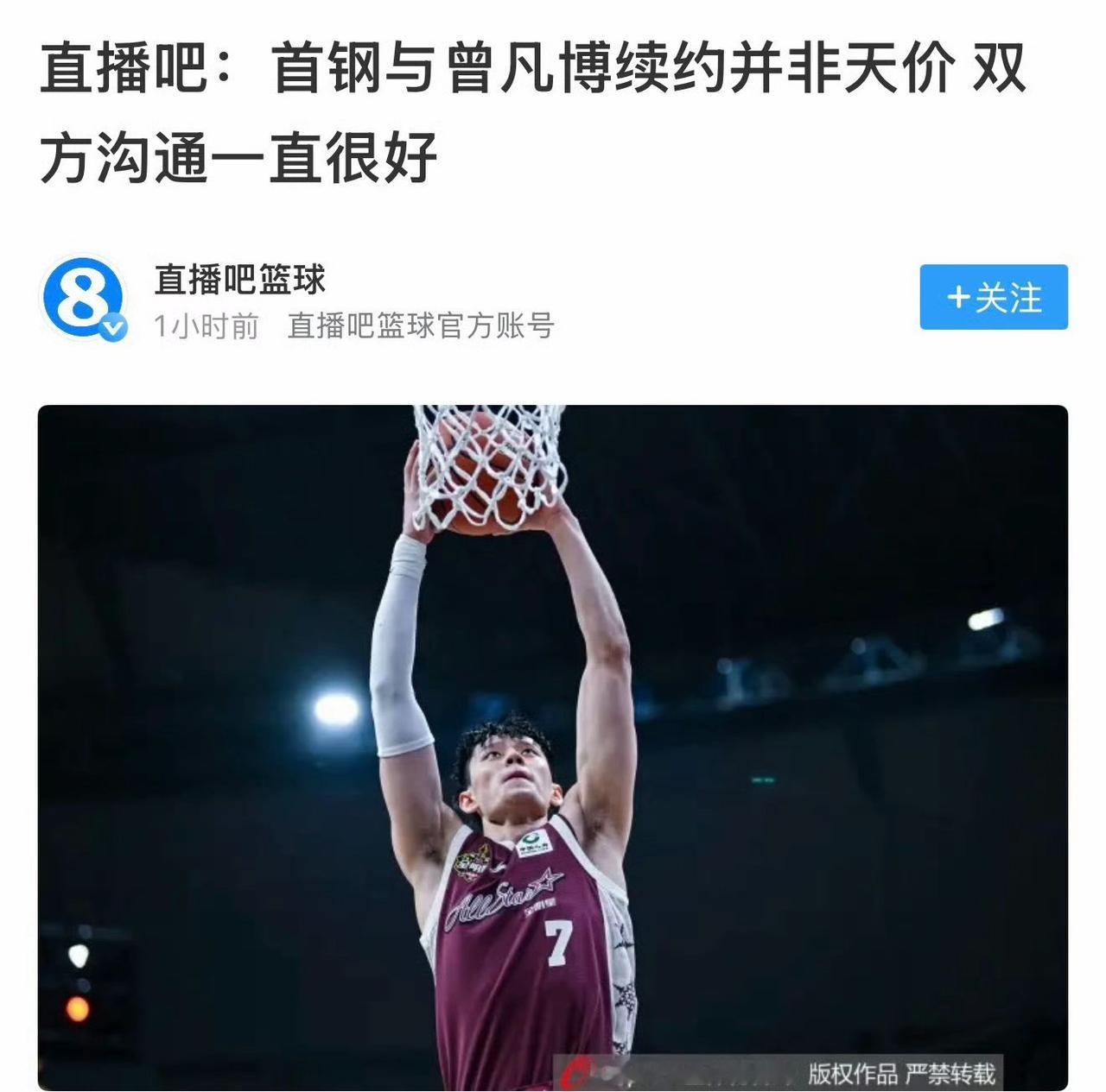 曾凡博与首钢签下的据说是一份年薪550万的B类合同。上海对阵江苏，王哲林因在执