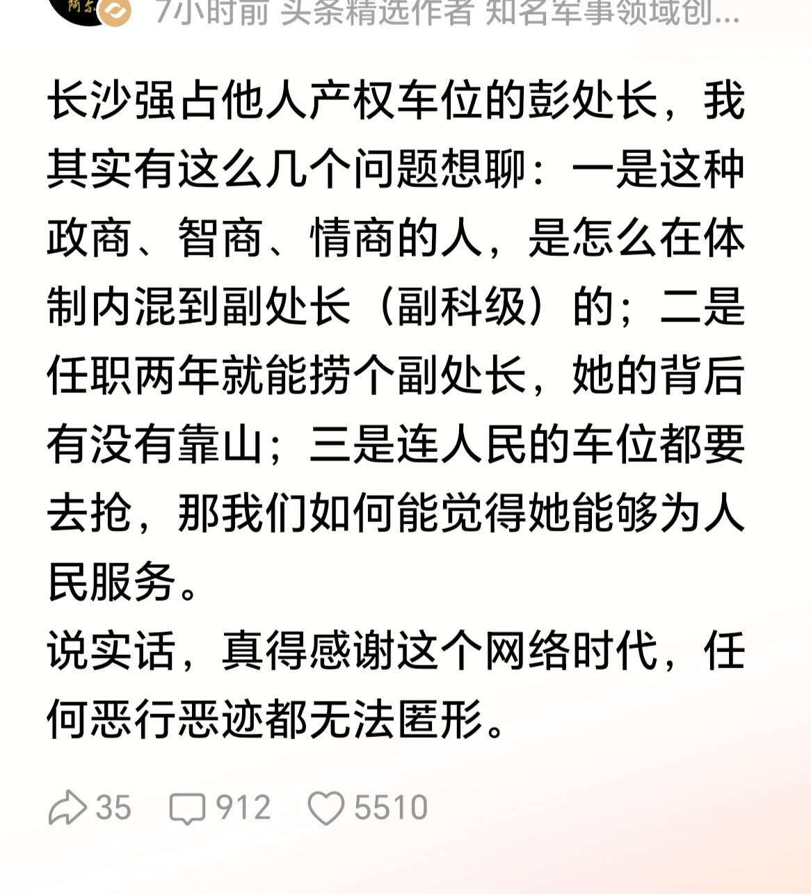 其实，对公职人员最重要的考核就应该是日常生活中的私德！私德不行的人，你敢指望能去