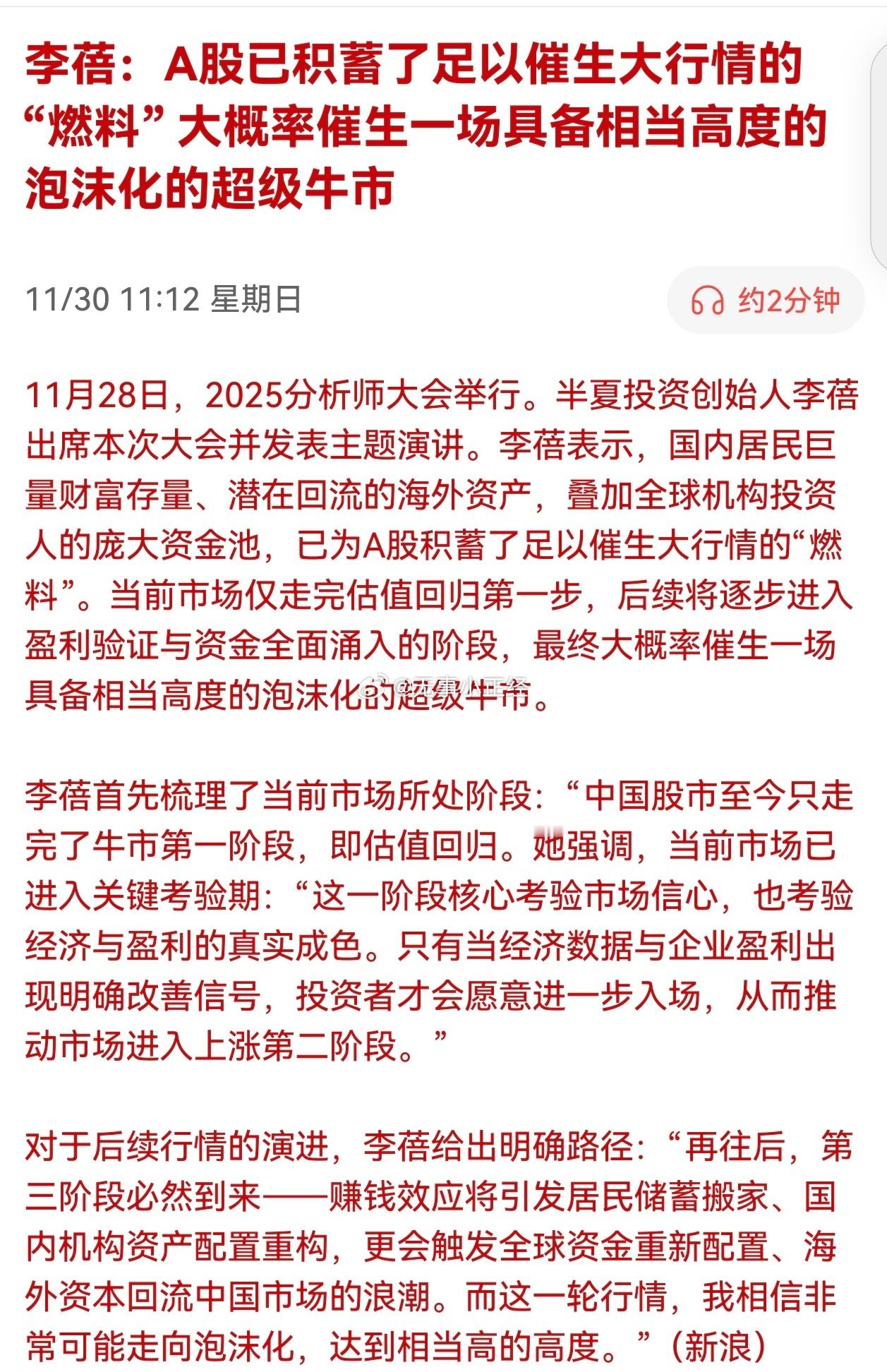 李蓓：超级牛市在路上了！