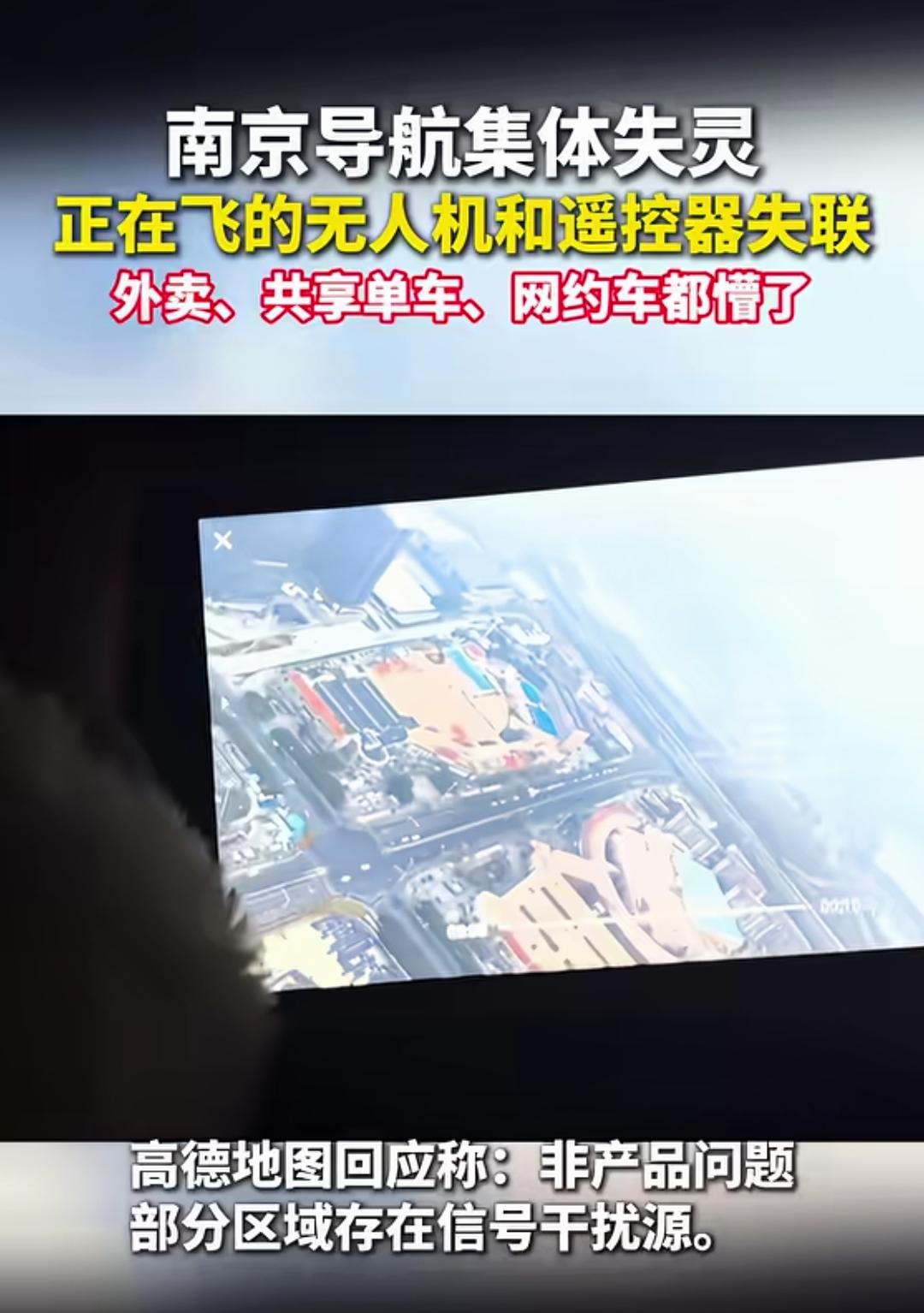 南京导航失灵系卫星信号受干扰压制！军用北斗信号不受影响！12月17日南京出现