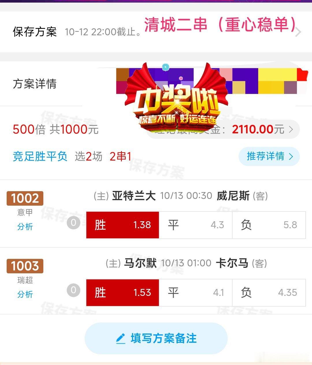 竞彩足球清城重心系列，昨天大满贯​​​