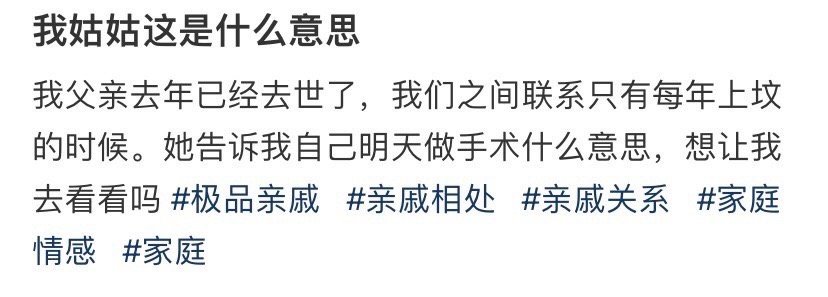 我姑姑这是什么意思​？😳​​​