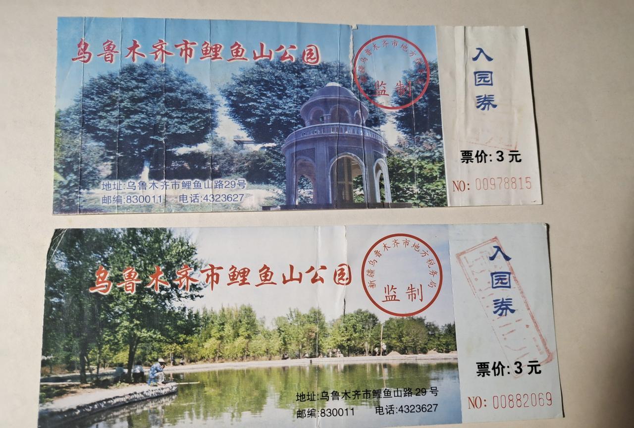 在乌鲁木齐市市属公园对游人收取门票的年月，鲤鱼山公园门票应该是收费最低的，只有3