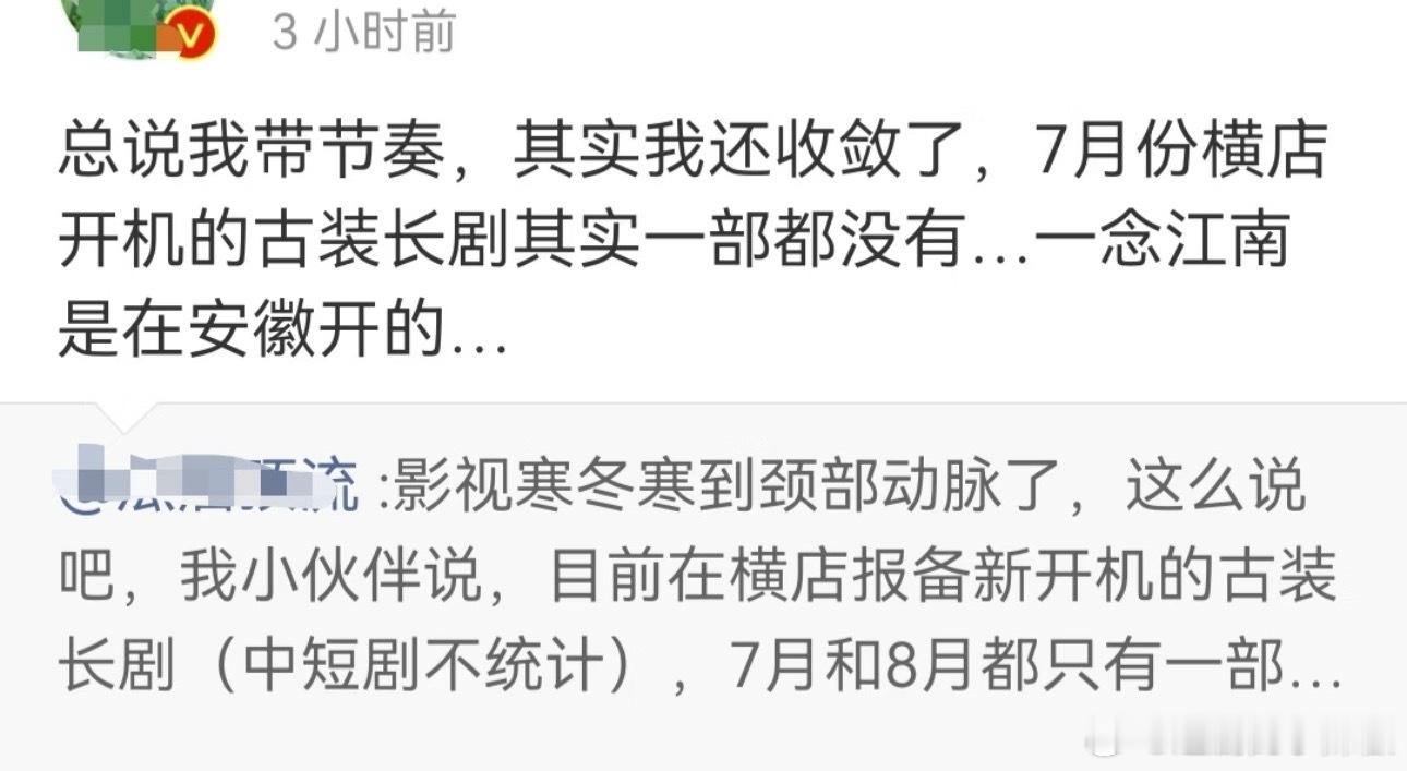 天怎么办😲7月横店开机的古装长剧一部都没