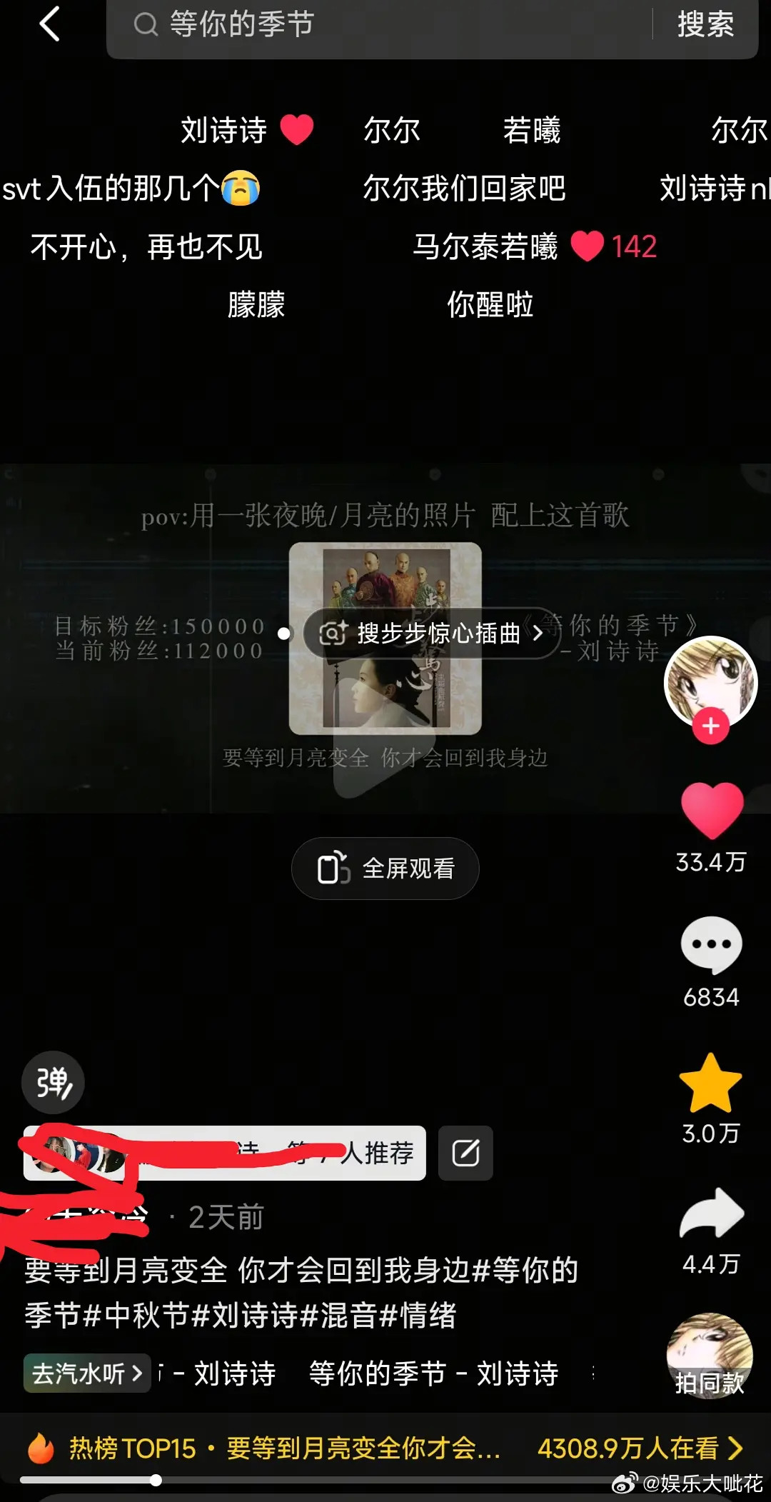 刘诗诗《步步惊心》插曲等你的季节在抖又又🔥了[惊恐][惊恐]目前热度总榜第十五