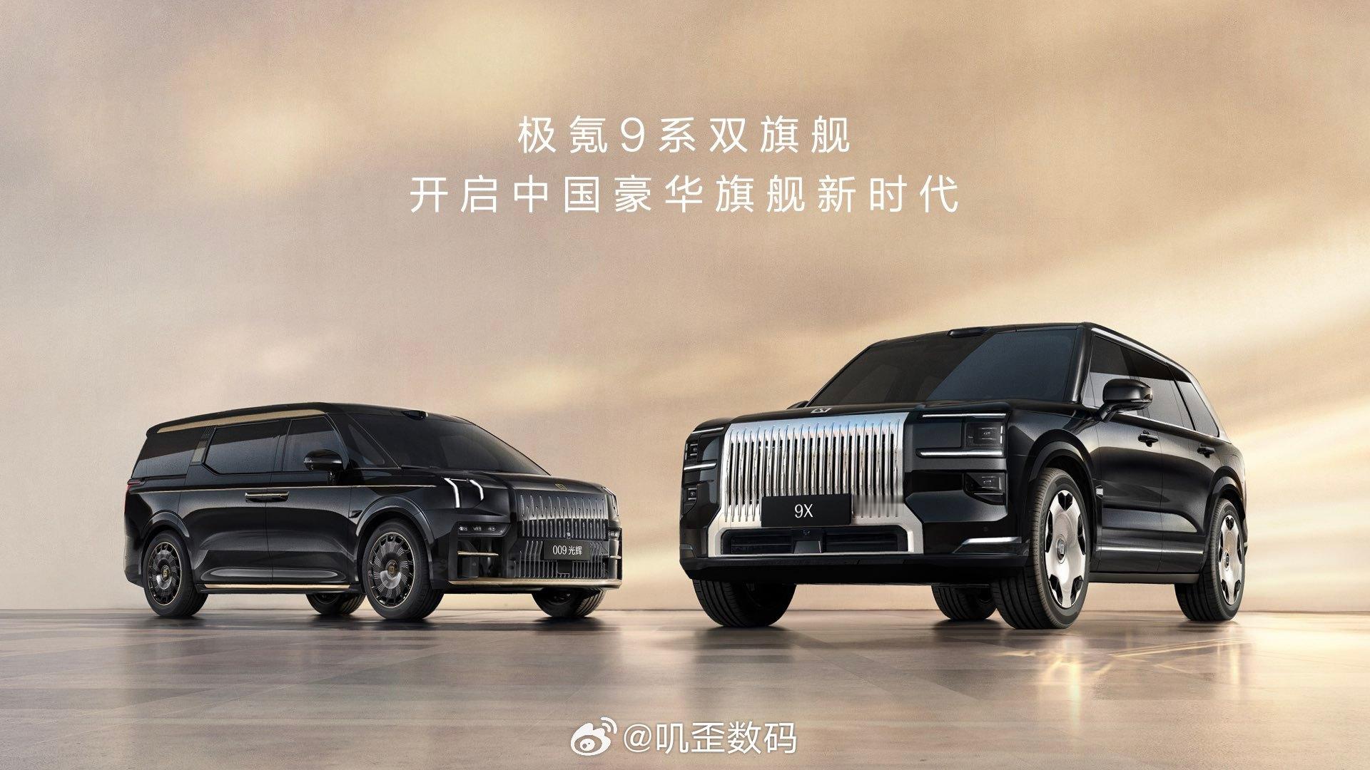 极氪9系双旗舰，最豪华的SUV，最豪华的MPV，新能源时代最豪华的“9系”，开启