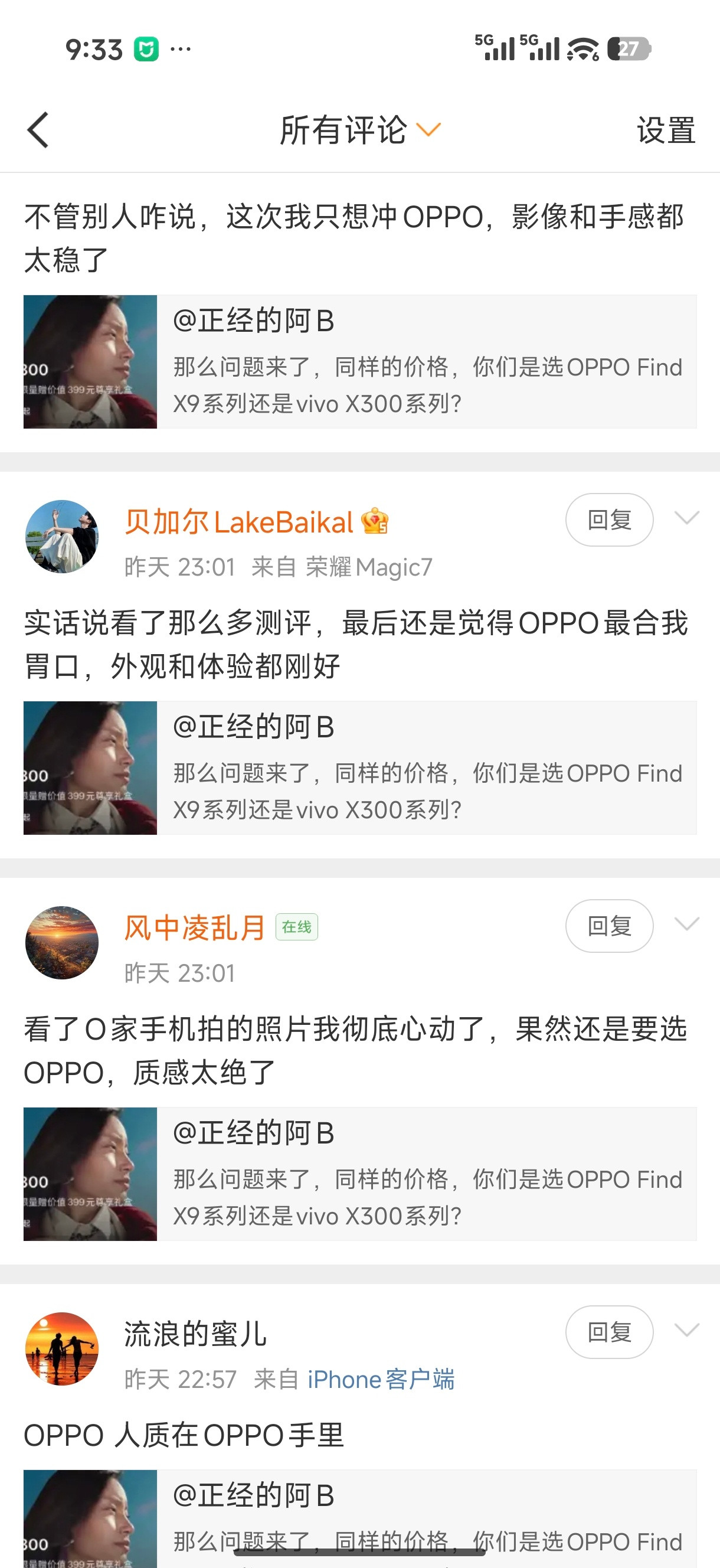 昨天问了一嘴OPPOFindX9系列和vivoX300系列价格一样哪个更值