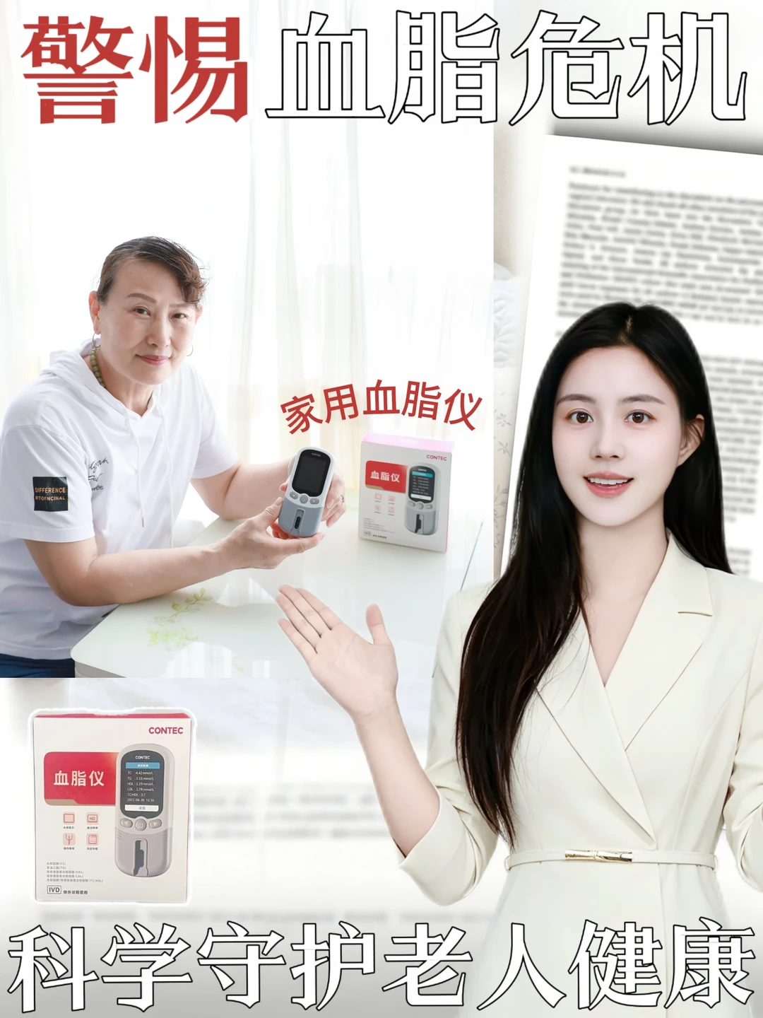 三高家庭刚需！在家自测血脂不用跑医院