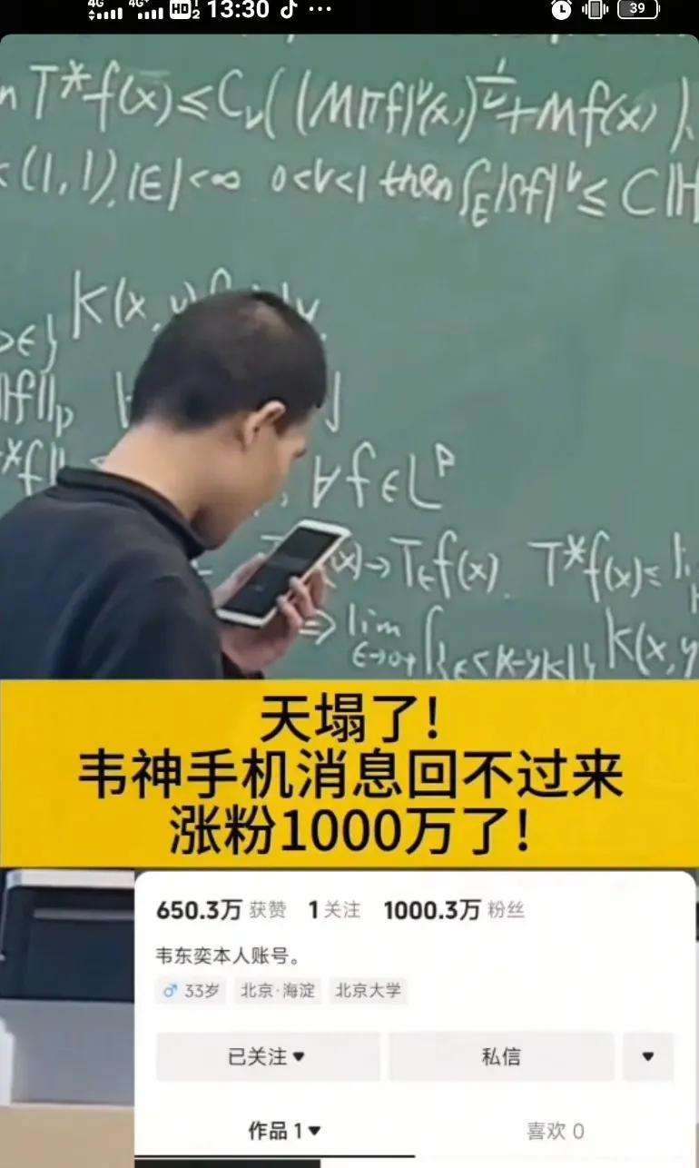 天塌了！韦神消息根本回复不过来，涨粉1000万了，网友都要韦神探讨过数学！他在
