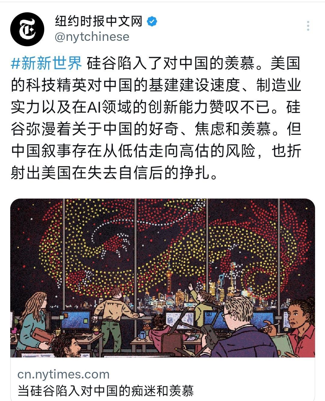 纽约时报中文网10月22日写道：“硅谷陷入了对中国的羡慕。美国的科技精英对中国的