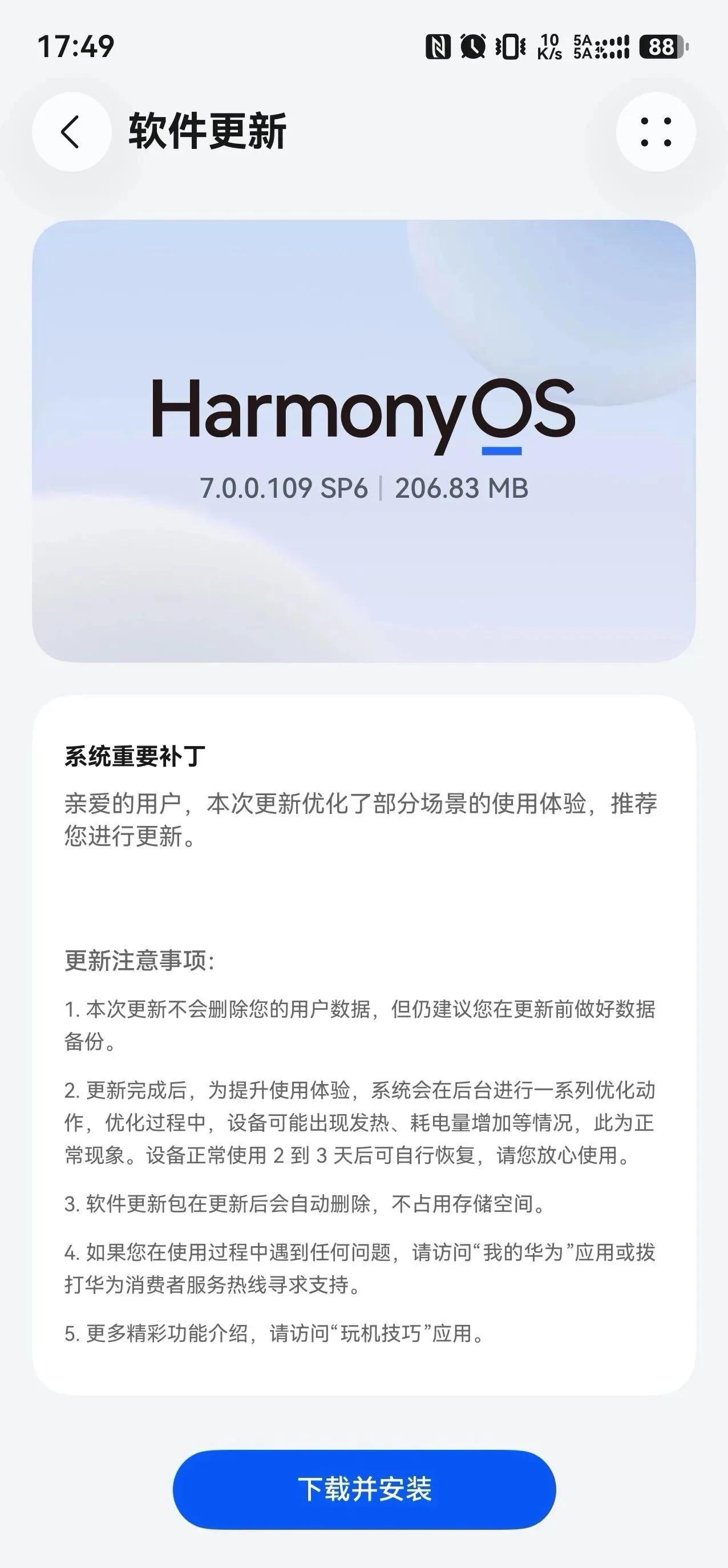 鸿蒙OS7.0.0.109SP6补丁，建议更新更新包大小：206.83M