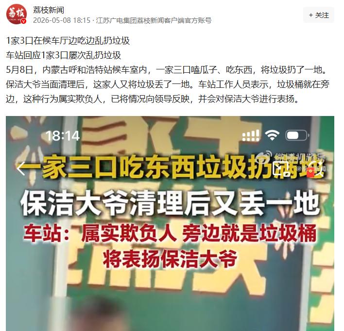 素质败坏的父母！没教养的女儿！这一家三口这下彻底在网上丢尽脸面了！5月8日荔枝新