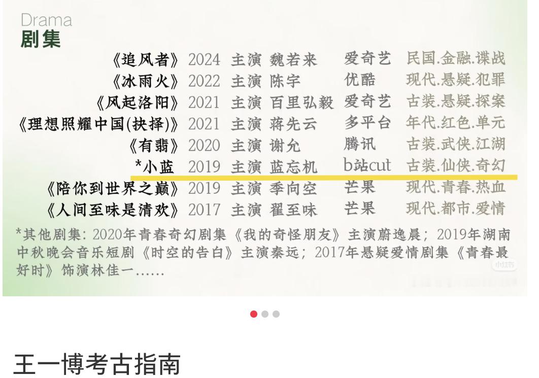 我笑得肚子疼，之前考古的图根本不加陈情令，现在虽然加上了但是没剧名，让去b站看c