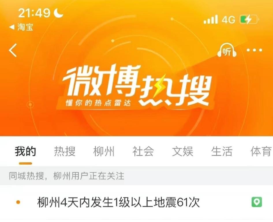 柳州我心疼你😭4天内61次地震这个是天灾发生的，没办法改变，权威行业的人
