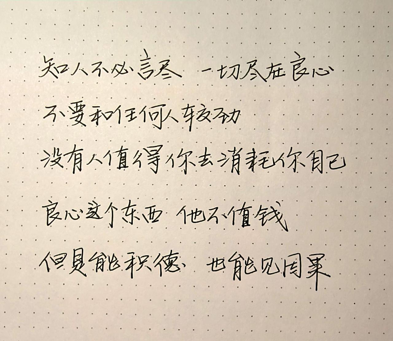 手写每日分享总有一句话戳心正能量写字是一种生活