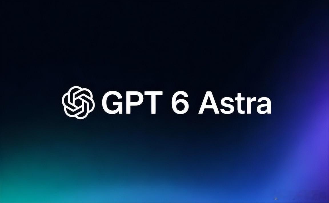 GPT-6比选GPT-6Astra是OpenAI于2026年9月3日正式发布的新一代旗舰模型。“我认